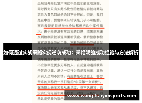 如何通过实战策略实现逆袭成功：吴艳妮的成功经验与方法解析