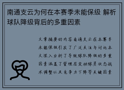 南通支云为何在本赛季未能保级 解析球队降级背后的多重因素