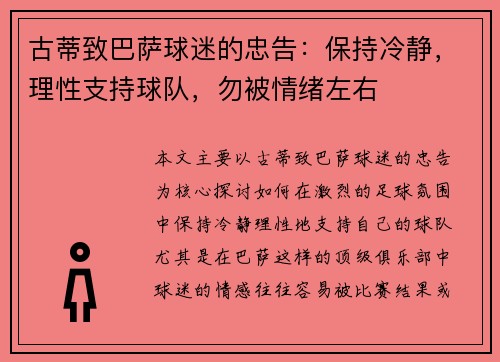古蒂致巴萨球迷的忠告：保持冷静，理性支持球队，勿被情绪左右