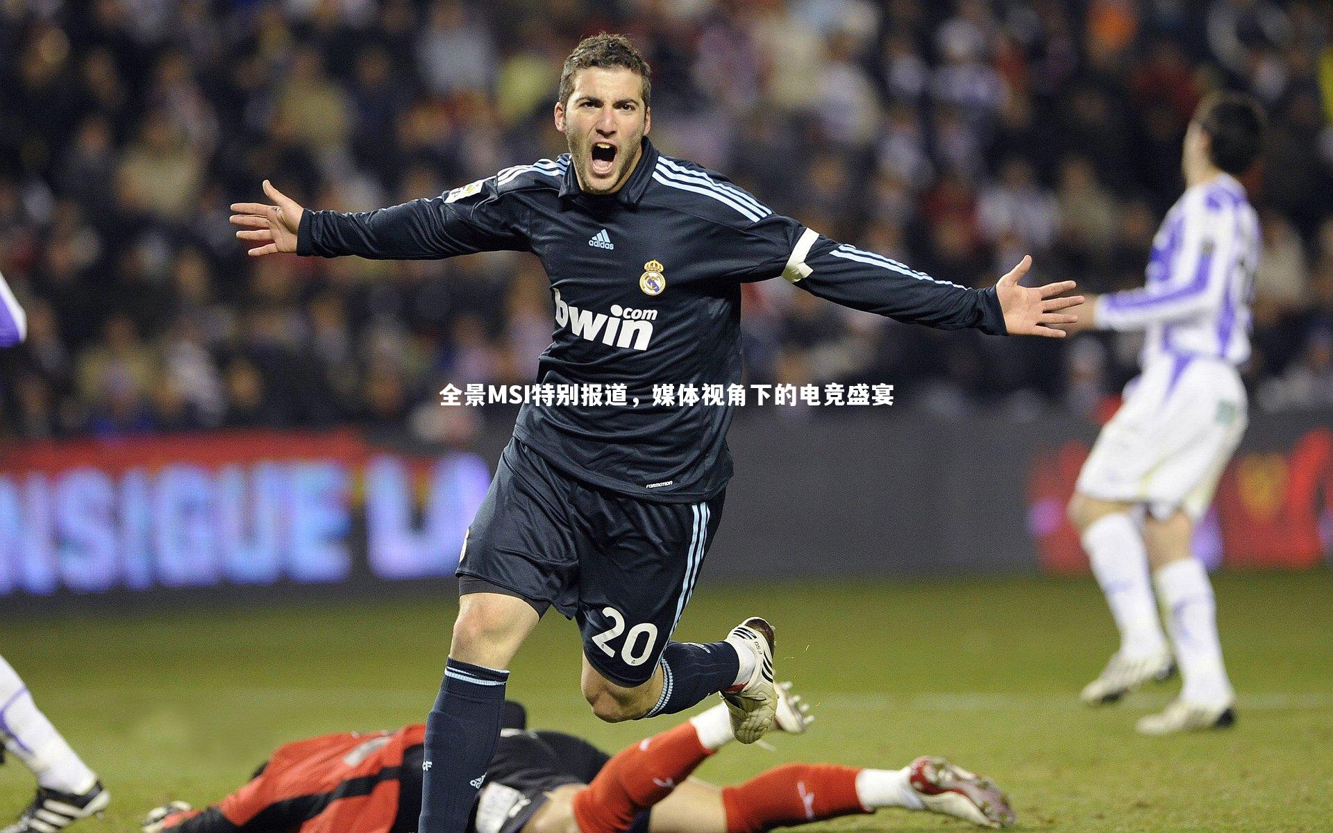 全景MSI特别报道，媒体视角下的电竞盛宴